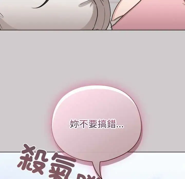 漫画《配角的生存任务》第73话第57张图