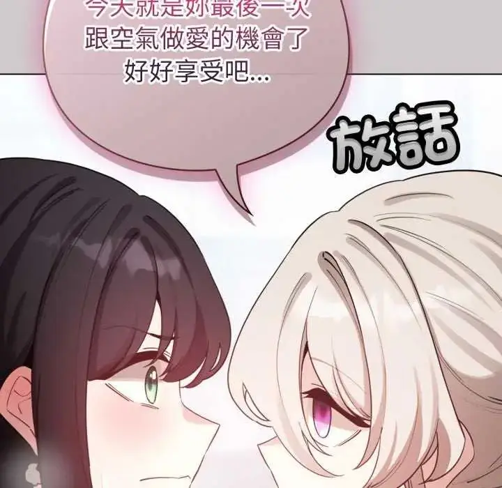 漫画《配角的生存任务》第73话第61张图
