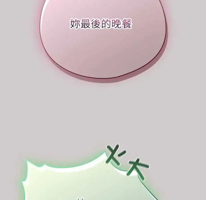 漫画《配角的生存任务》第73话第63张图