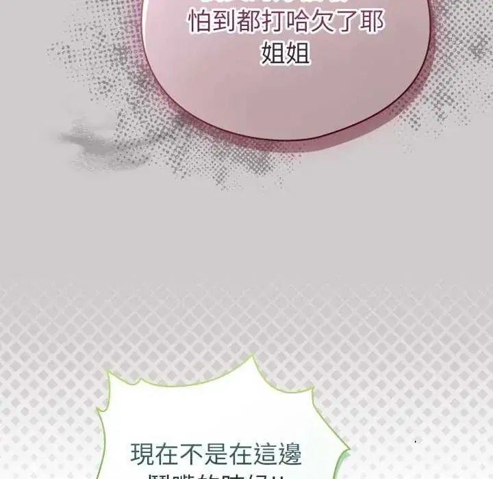 漫画《配角的生存任务》第73话第66张图