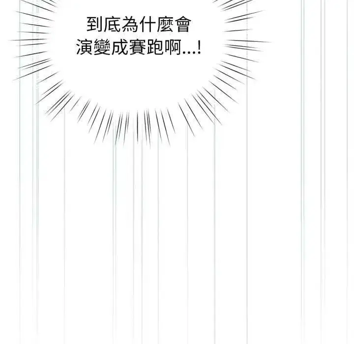 漫画《配角的生存任务》第73话第74张图