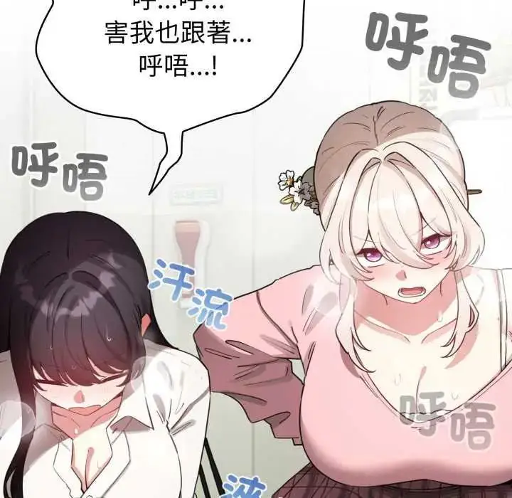 漫画《配角的生存任务》第73话第77张图