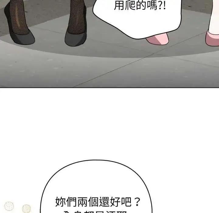 漫画《配角的生存任务》第73话第79张图