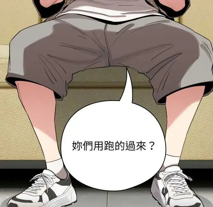 漫画《配角的生存任务》第73话第81张图