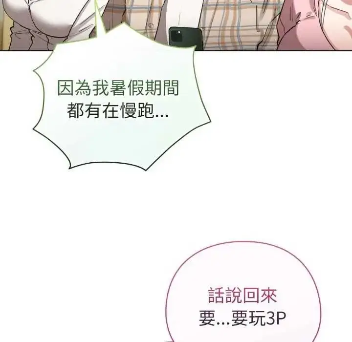 漫画《配角的生存任务》第73话第85张图