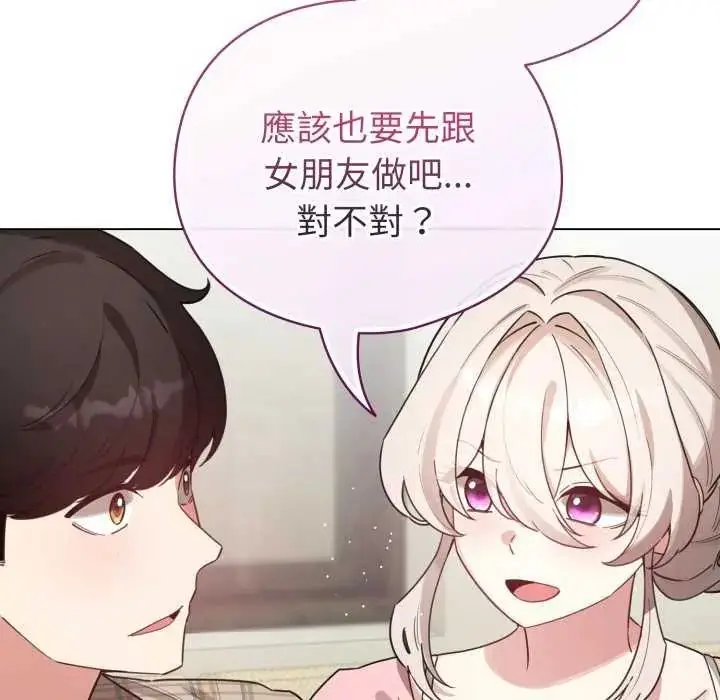 漫画《配角的生存任务》第73话第86张图