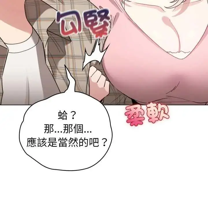 漫画《配角的生存任务》第73话第87张图