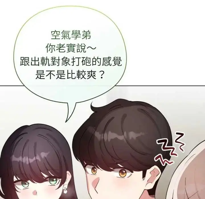 漫画《配角的生存任务》第73话第88张图