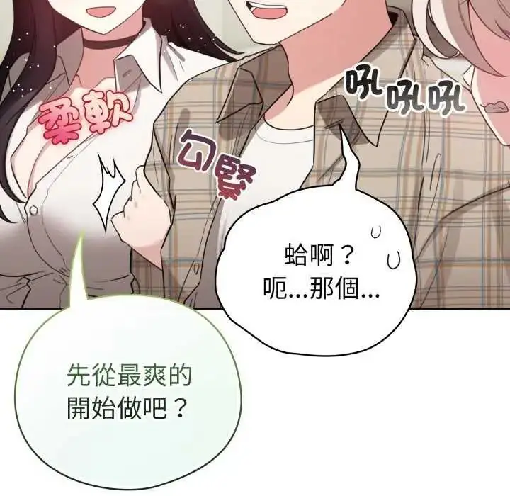 漫画《配角的生存任务》第73话第89张图