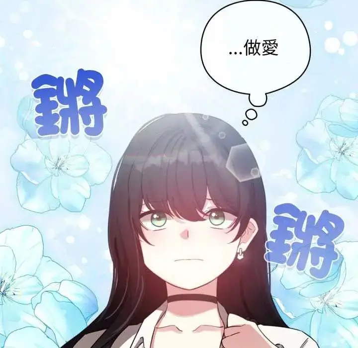漫画《配角的生存任务》第73话第9张图