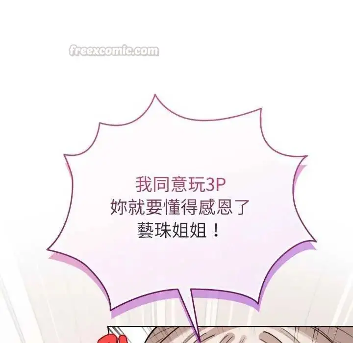 漫画《配角的生存任务》第73话第90张图