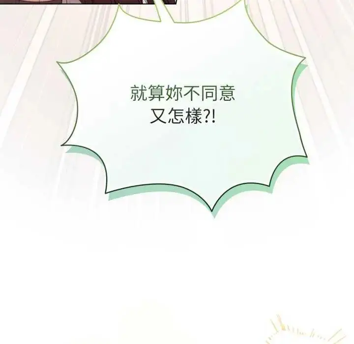 漫画《配角的生存任务》第73话第93张图