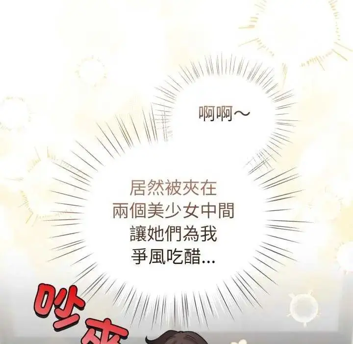 漫画《配角的生存任务》第73话第94张图