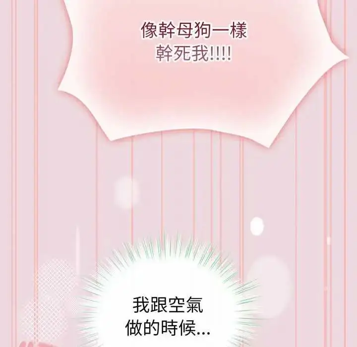 漫画《配角的生存任务》第74话第107张图