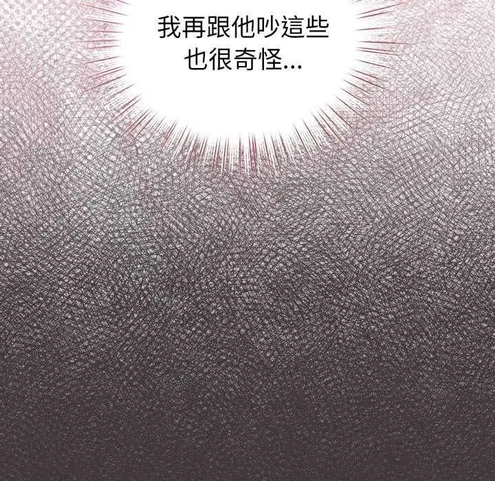 漫画《配角的生存任务》第74话第11张图