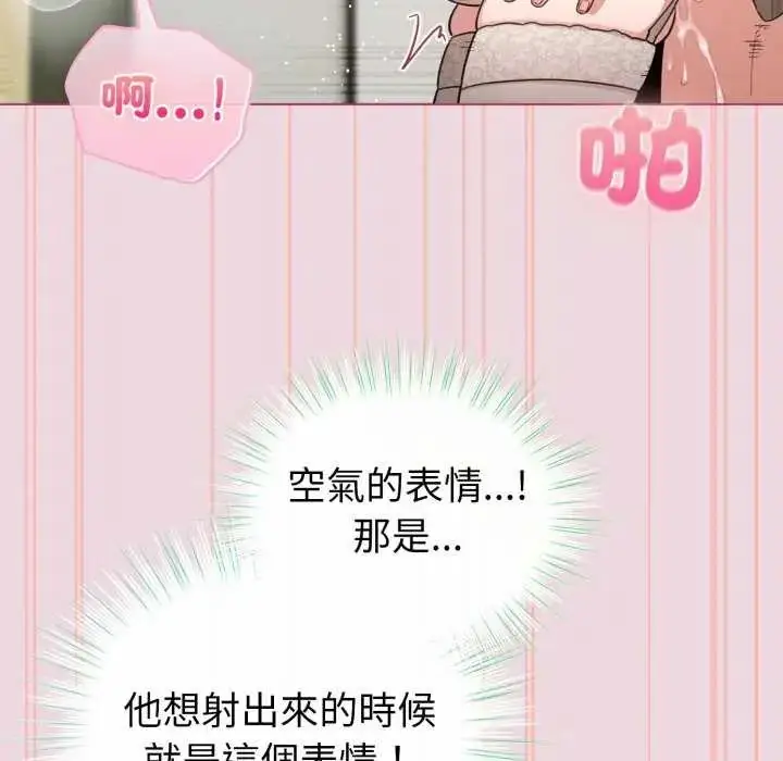 漫画《配角的生存任务》第74话第122张图