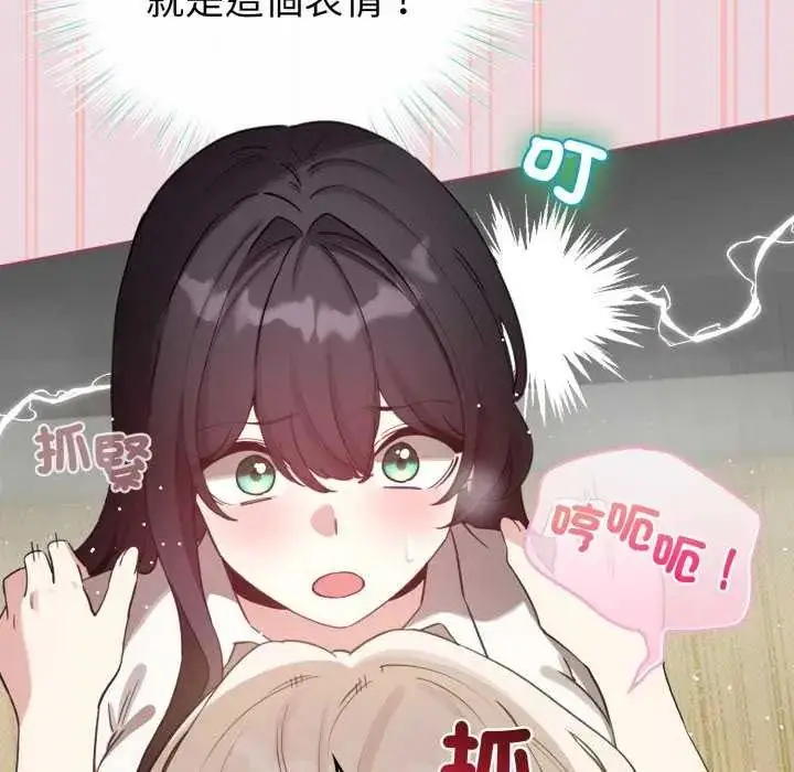 漫画《配角的生存任务》第74话第123张图