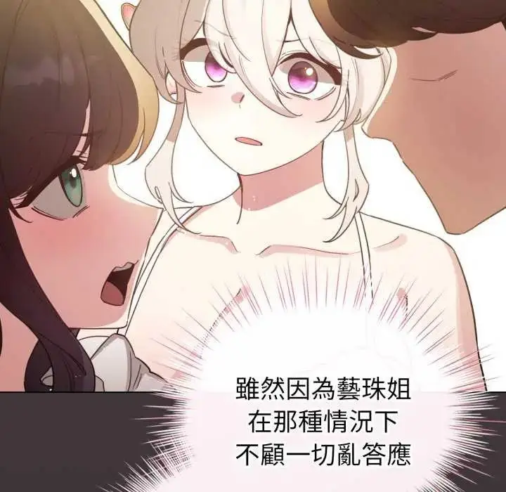 漫画《配角的生存任务》第74话第13张图