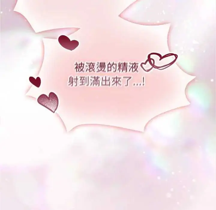 漫画《配角的生存任务》第74话第132张图