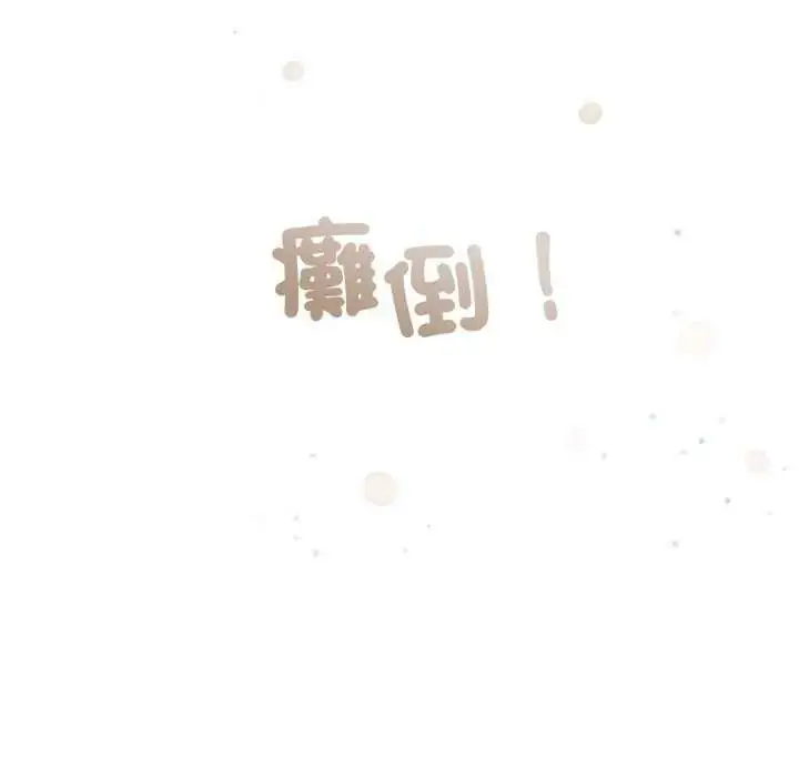漫画《配角的生存任务》第74话第139张图