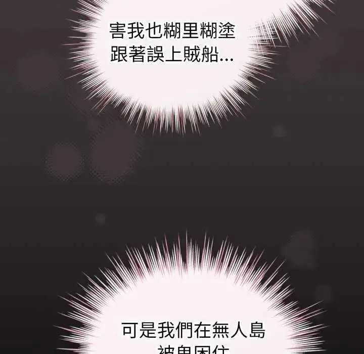 漫画《配角的生存任务》第74话第14张图