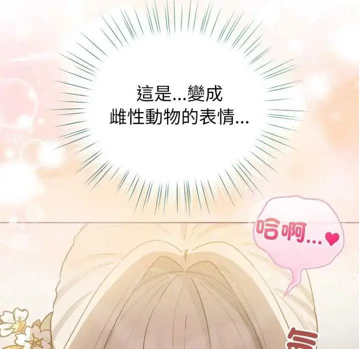漫画《配角的生存任务》第74话第143张图