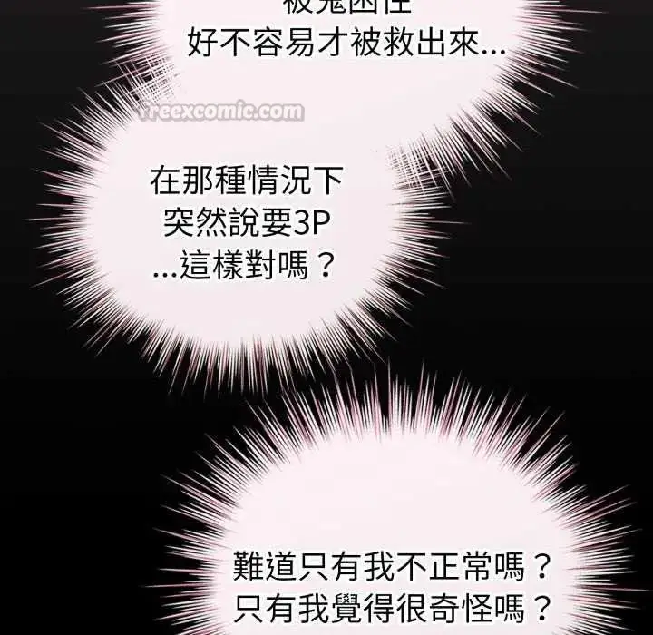 漫画《配角的生存任务》第74话第15张图