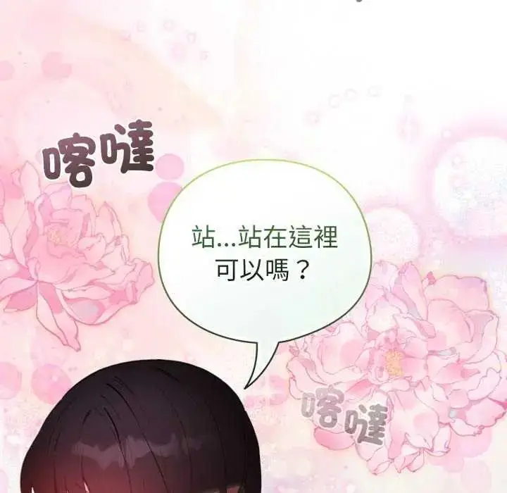 漫画《配角的生存任务》第74话第152张图