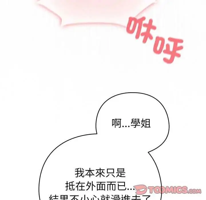 漫画《配角的生存任务》第74话第156张图