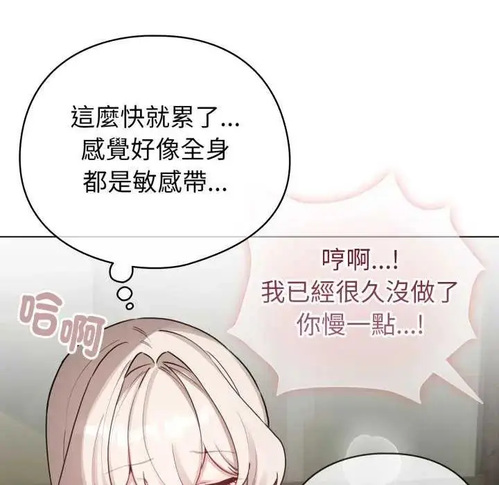 漫画《配角的生存任务》第74话第159张图