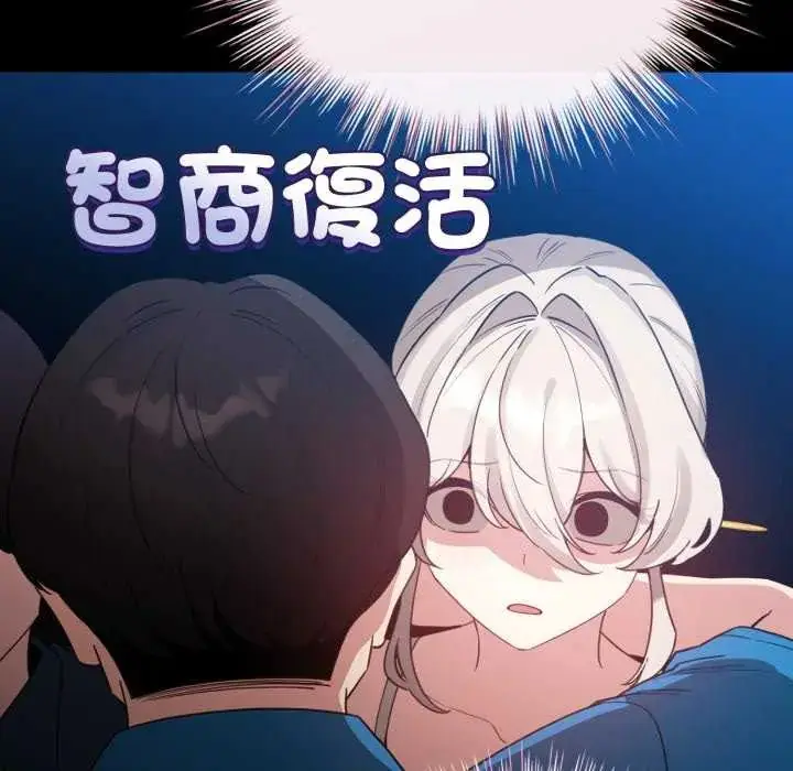 漫画《配角的生存任务》第74话第16张图