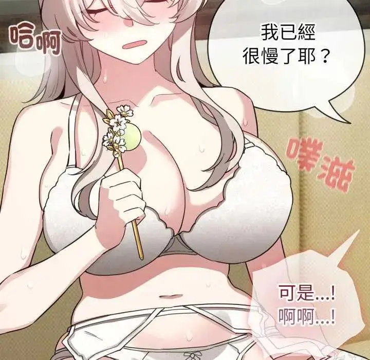 漫画《配角的生存任务》第74话第160张图