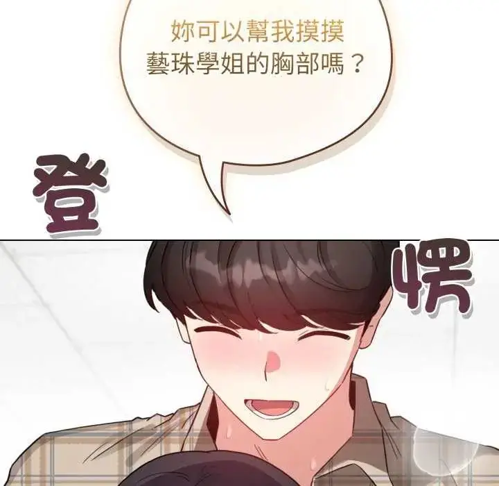 漫画《配角的生存任务》第74话第163张图