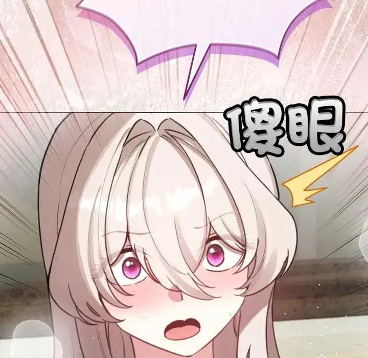 漫画《配角的生存任务》第74话第166张图