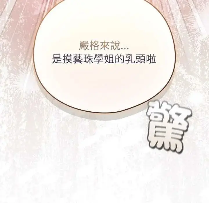 漫画《配角的生存任务》第74话第168张图