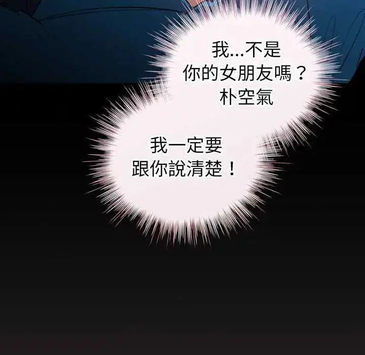 漫画《配角的生存任务》第74话第17张图