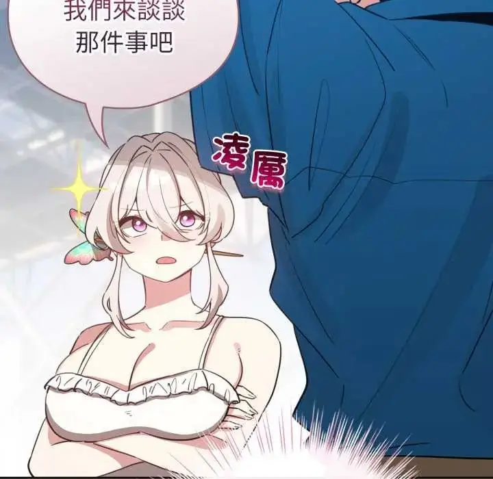 漫画《配角的生存任务》第74话第19张图