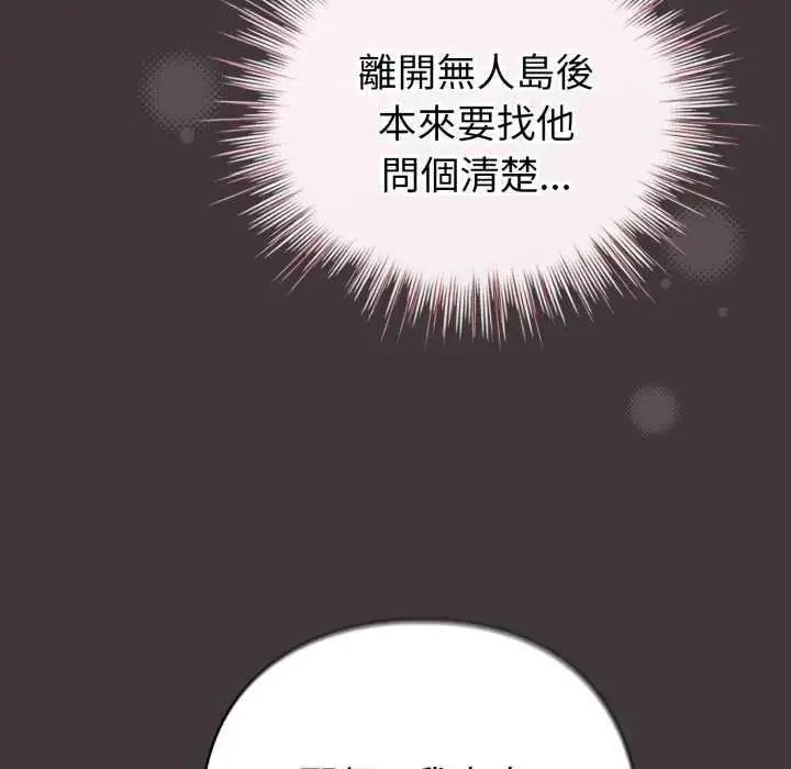 漫画《配角的生存任务》第74话第20张图