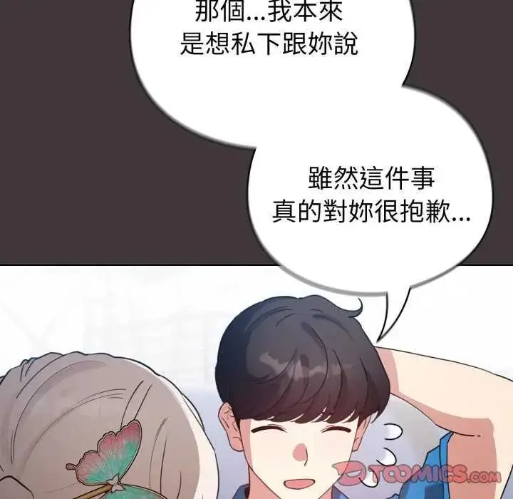 漫画《配角的生存任务》第74话第21张图
