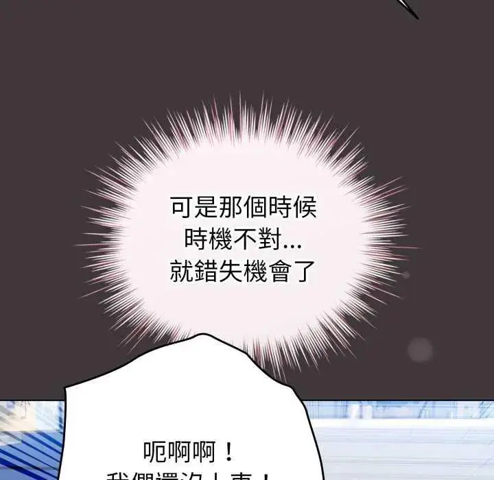 漫画《配角的生存任务》第74话第23张图