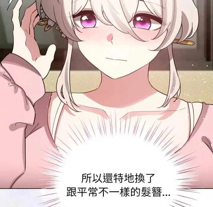 漫画《配角的生存任务》第74话第28张图
