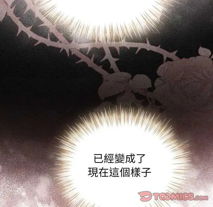 漫画《配角的生存任务》第74话第39张图