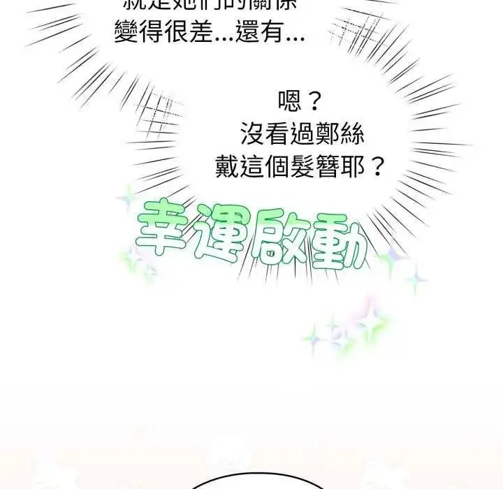 漫画《配角的生存任务》第74话第42张图