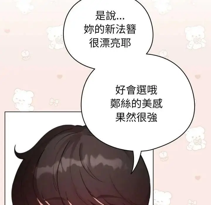 漫画《配角的生存任务》第74话第43张图