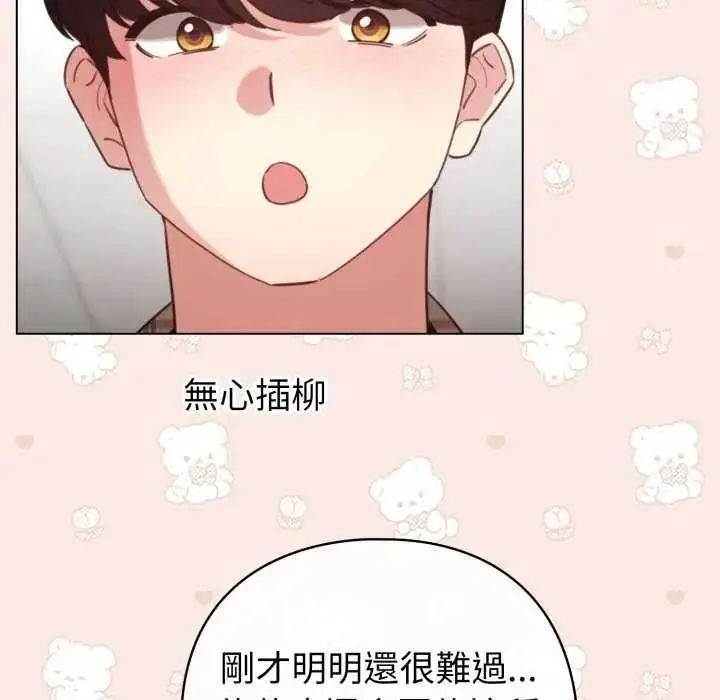 漫画《配角的生存任务》第74话第44张图