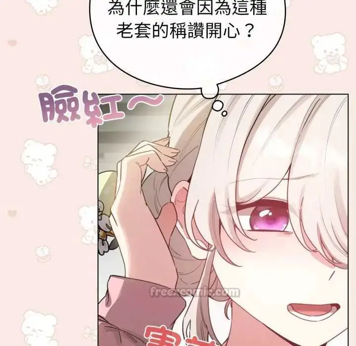 漫画《配角的生存任务》第74话第45张图