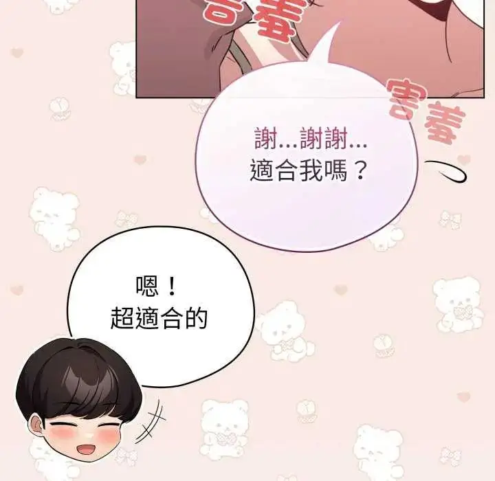 漫画《配角的生存任务》第74话第46张图