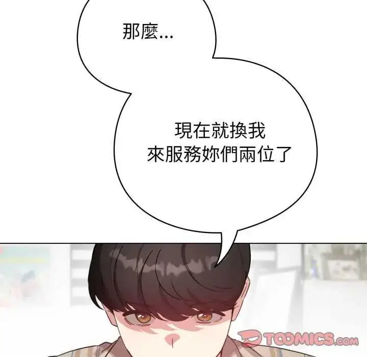 漫画《配角的生存任务》第74话第48张图