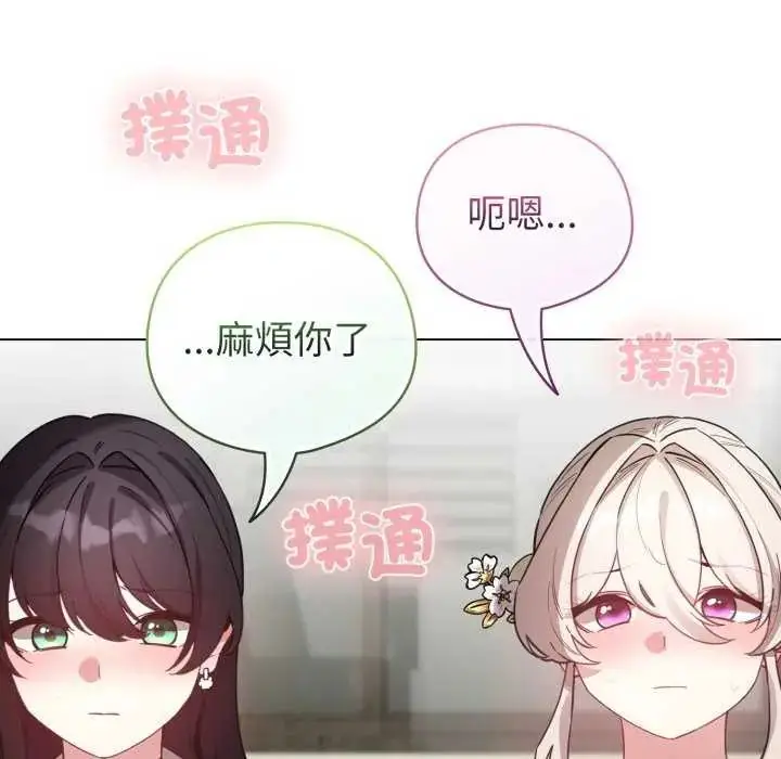 漫画《配角的生存任务》第74话第50张图
