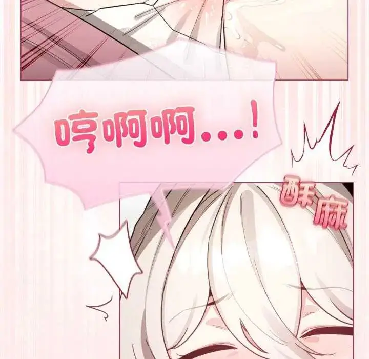 漫画《配角的生存任务》第74话第61张图